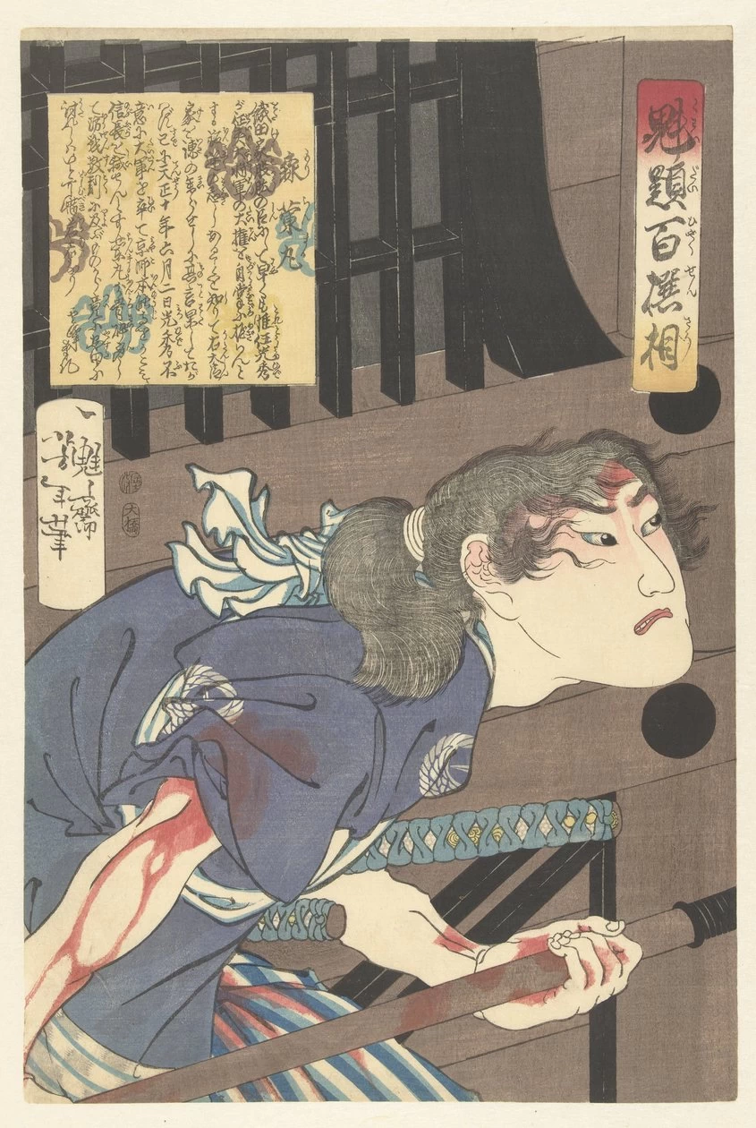 Mori Ranmaru - Rijks Museum, Amsterdam